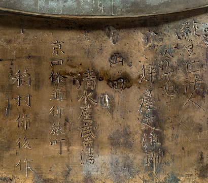 鋳造大神鏡 文字